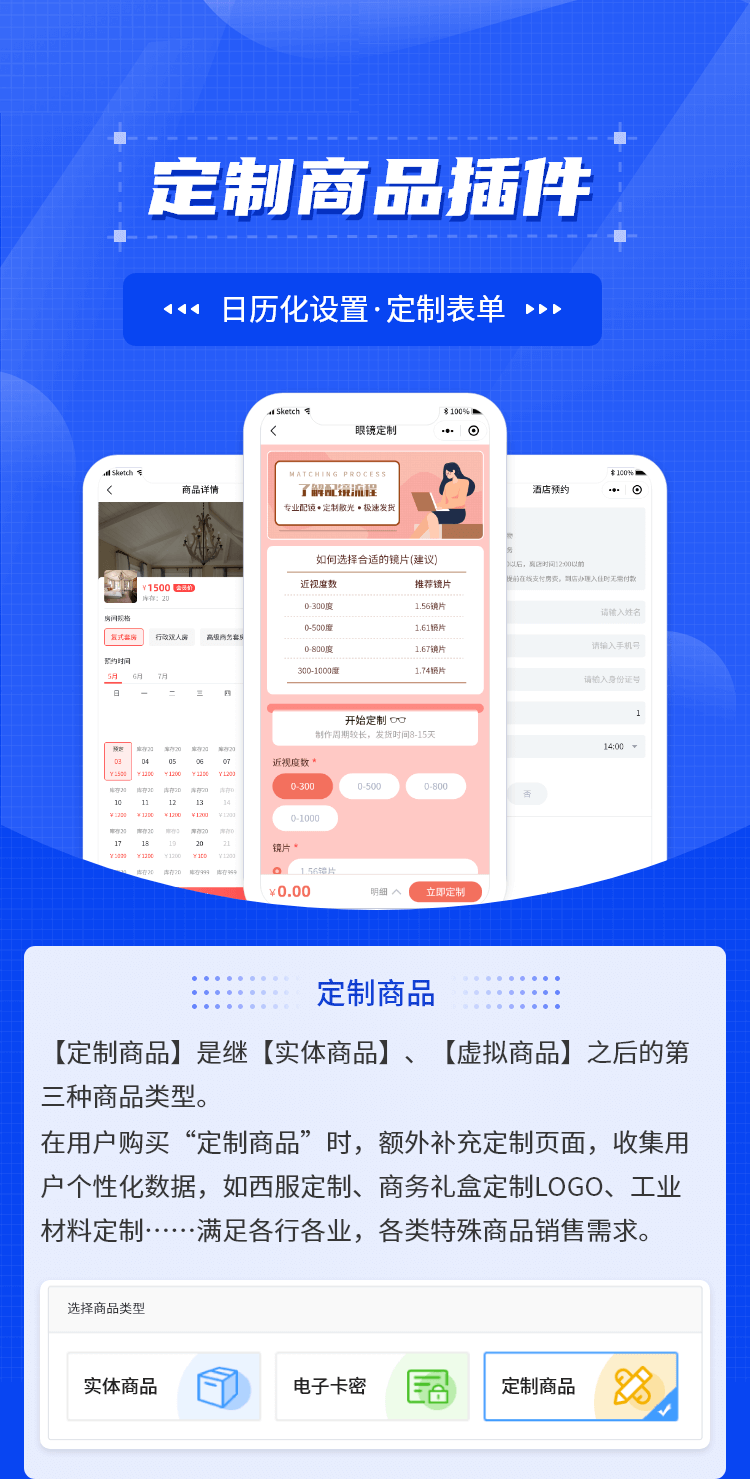 定制商品小程序